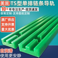 单排链条导轨