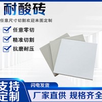 耐酸砖