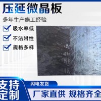 压延微晶板