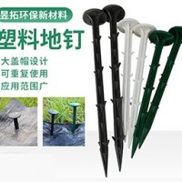 塑料地钉
