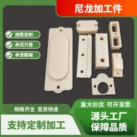 尼龙加工件