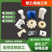 聚乙烯加工件