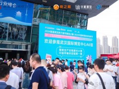 聚势行业谋发展，深化融合开新篇蓝博·2024武汉食品加工和包装机械展览会盛大开幕