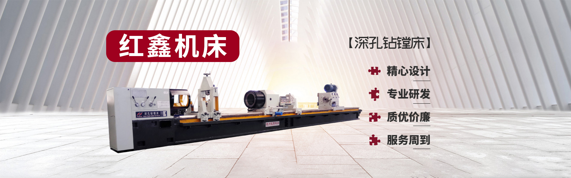 红鑫机床